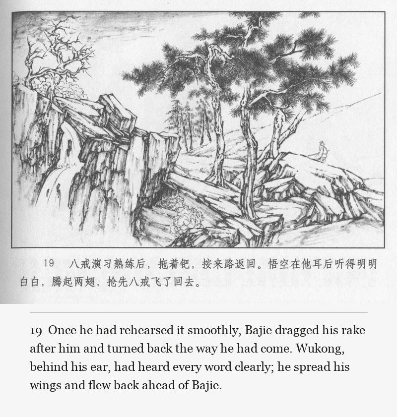 Once he had rehearsed it smoothly, Bajie dragged his rake after him and turned back the way he had come. Wukong, behind his ear, had heard every word clearly; he spread his wings and flew back ahead of Bajie.
