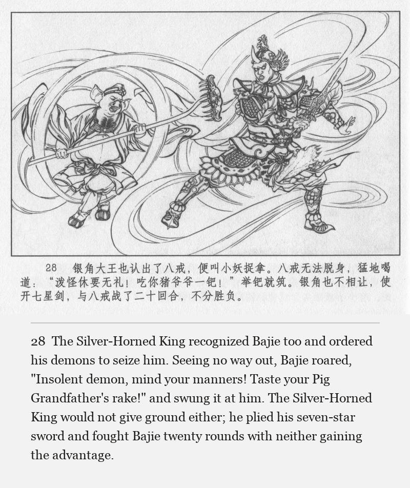 The Silver-Horned King recognized Bajie too and ordered his demons to seize him. Seeing no way out, Bajie roared, "Insolent demon, mind your manners! Taste your Pig Grandfather's rake!" and swung it at him. The Silver-Horned King would not give ground either; he plied his seven-star sword and fought Bajie twenty rounds with neither gaining the advantage.