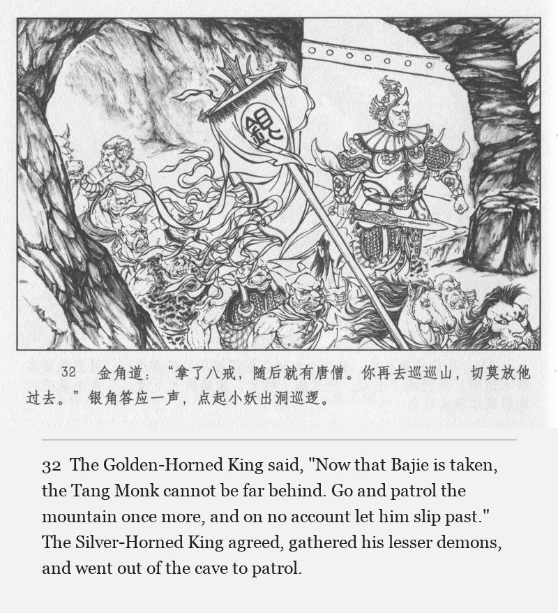 The Golden-Horned King said, "Now that Bajie is taken, the Tang Monk cannot be far behind. Go and patrol the mountain once more, and on no account let him slip past." The Silver-Horned King agreed, gathered his lesser demons, and went out of the cave to patrol.