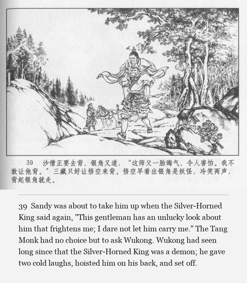 Sandy was about to take him up when the Silver-Horned King said again, "This gentleman has an unlucky look about him that frightens me; I dare not let him carry me." The Tang Monk had no choice but to ask Wukong. Wukong had seen long since that the Silver-Horned King was a demon; he gave two cold laughs, hoisted him on his back, and set off.