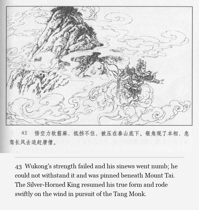 Wukong's strength failed and his sinews went numb; he could not withstand it and was pinned beneath Mount Tai. The Silver-Horned King resumed his true form and rode swiftly on the wind in pursuit of the Tang Monk.