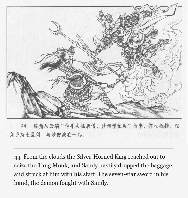 From the clouds the Silver-Horned King reached out to seize the Tang Monk, and Sandy hastily dropped the baggage and struck at him with his staff. The seven-star sword in his hand, the demon fought with Sandy.
