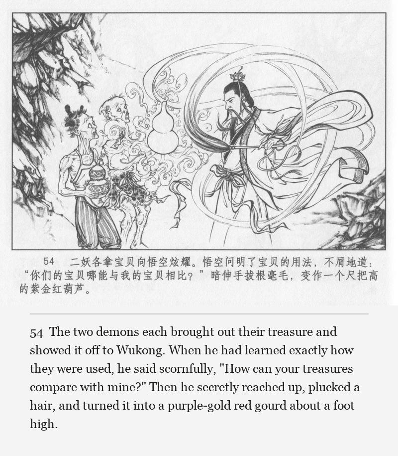 The two demons each brought out their treasure and showed it off to Wukong. When he had learned exactly how they were used, he said scornfully, "How can your treasures compare with mine?" Then he secretly reached up, plucked a hair, and turned it into a purple-gold red gourd about a foot high.