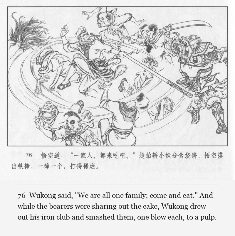 Wukong said, "We are all one family; come and eat." And while the bearers were sharing out the cake, Wukong drew out his iron club and smashed them, one blow each, to a pulp.