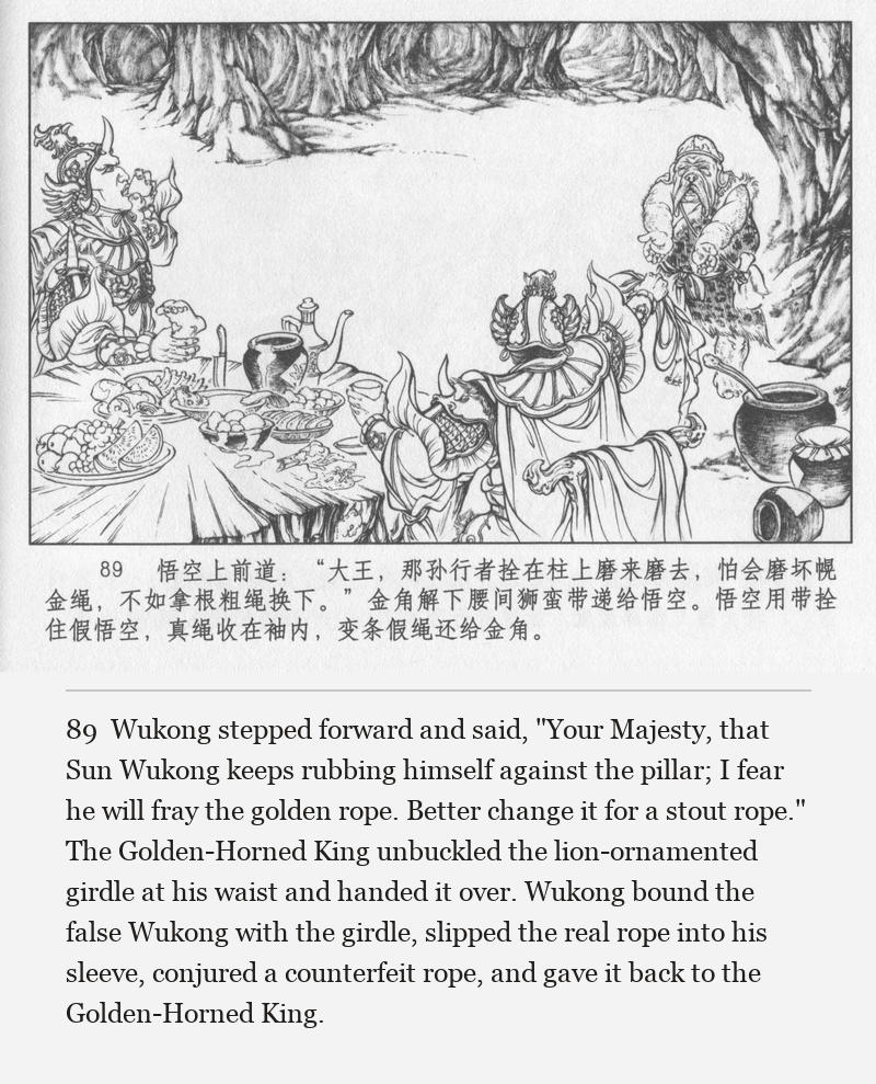 Wukong stepped forward and said, "Your Majesty, that Sun Wukong keeps rubbing himself against the pillar; I fear he will fray the golden rope. Better change it for a stout rope." The Golden-Horned King unbuckled the lion-ornamented girdle at his waist and handed it over. Wukong bound the false Wukong with the girdle, slipped the real rope into his sleeve, conjured a counterfeit rope, and gave it back to the Golden-Horned King.