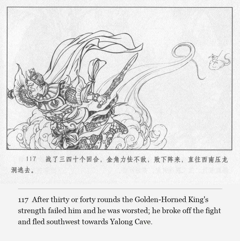 After thirty or forty rounds the Golden-Horned King's strength failed him and he was worsted; he broke off the fight and fled southwest towards Yalong Cave.