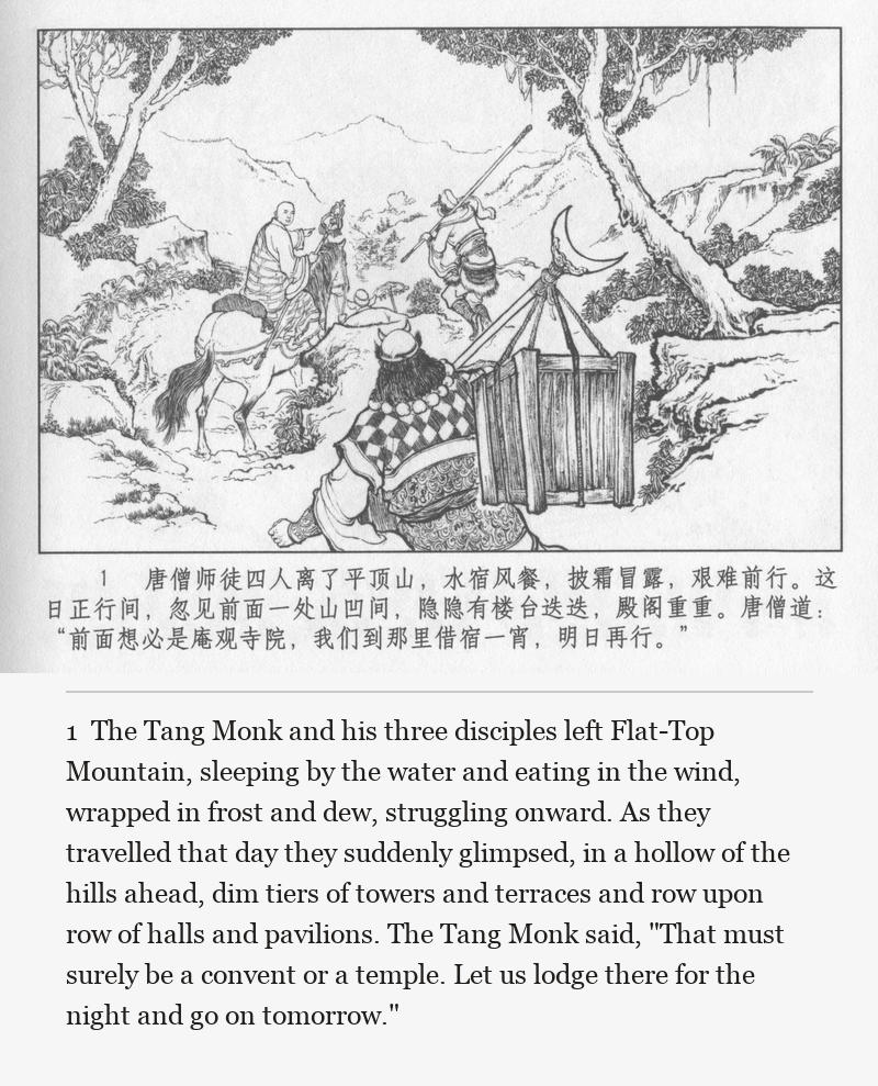 The Tang Monk and his three disciples left Flat-Top Mountain, sleeping by the water and eating in the wind, wrapped in frost and dew, struggling onward. As they travelled that day they suddenly glimpsed, in a hollow of the hills ahead, dim tiers of towers and terraces and row upon row of halls and pavilions. The Tang Monk said, "That must surely be a convent or a temple. Let us lodge there for the night and go on tomorrow."