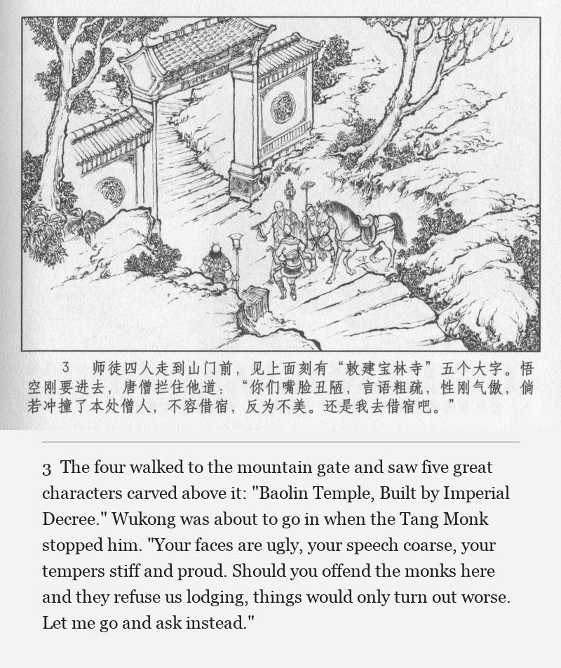 The four walked to the mountain gate and saw five great characters carved above it: "Baolin Temple, Built by Imperial Decree." Wukong was about to go in when the Tang Monk stopped him. "Your faces are ugly, your speech coarse, your tempers stiff and proud. Should you offend the monks here and they refuse us lodging, things would only turn out worse. Let me go and ask instead."