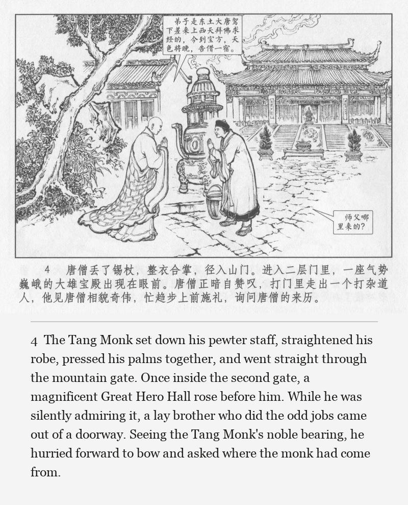 The Tang Monk set down his pewter staff, straightened his robe, pressed his palms together, and went straight through the mountain gate. Once inside the second gate, a magnificent Great Hero Hall rose before him. While he was silently admiring it, a lay brother who did the odd jobs came out of a doorway. Seeing the Tang Monk's noble bearing, he hurried forward to bow and asked where the monk had come from.