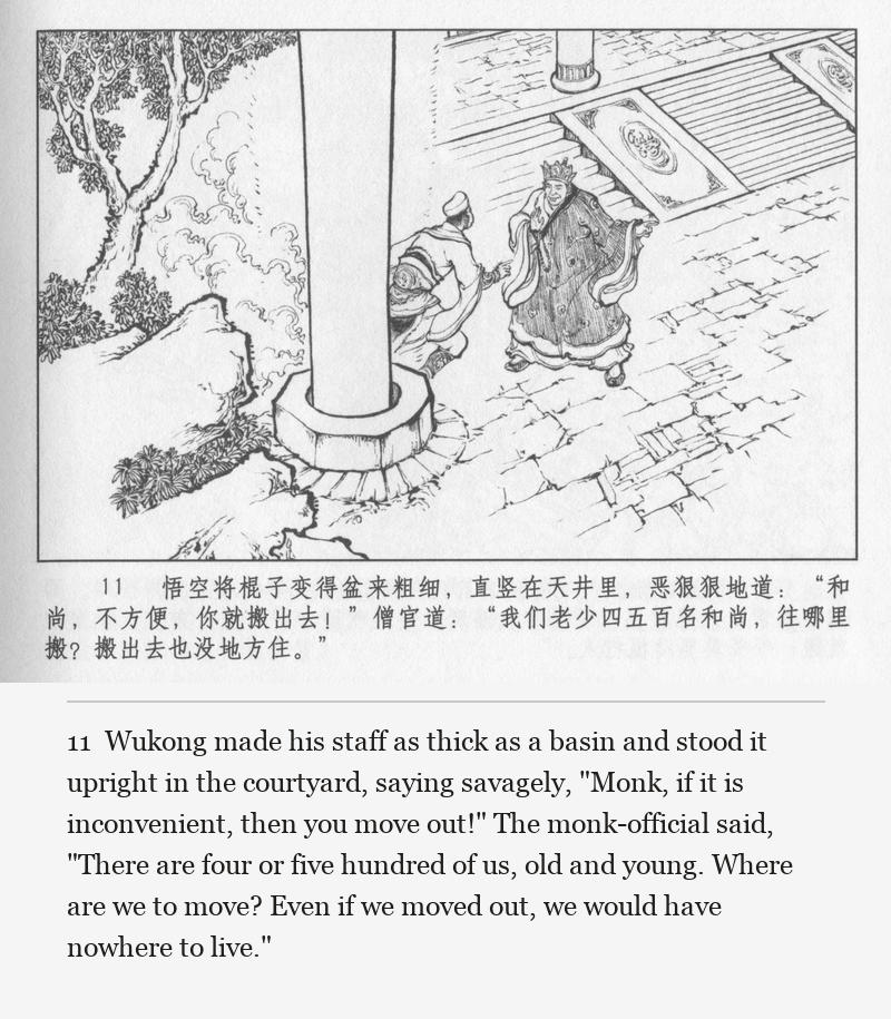 Wukong made his staff as thick as a basin and stood it upright in the courtyard, saying savagely, "Monk, if it is inconvenient, then you move out!" The monk-official said, "There are four or five hundred of us, old and young. Where are we to move? Even if we moved out, we would have nowhere to live."