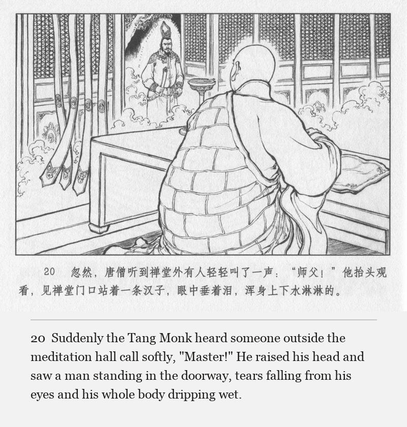 Suddenly the Tang Monk heard someone outside the meditation hall call softly, "Master!" He raised his head and saw a man standing in the doorway, tears falling from his eyes and his whole body dripping wet.