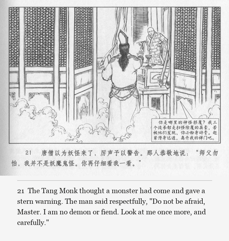 The Tang Monk thought a monster had come and gave a stern warning. The man said respectfully, "Do not be afraid, Master. I am no demon or fiend. Look at me once more, and carefully."