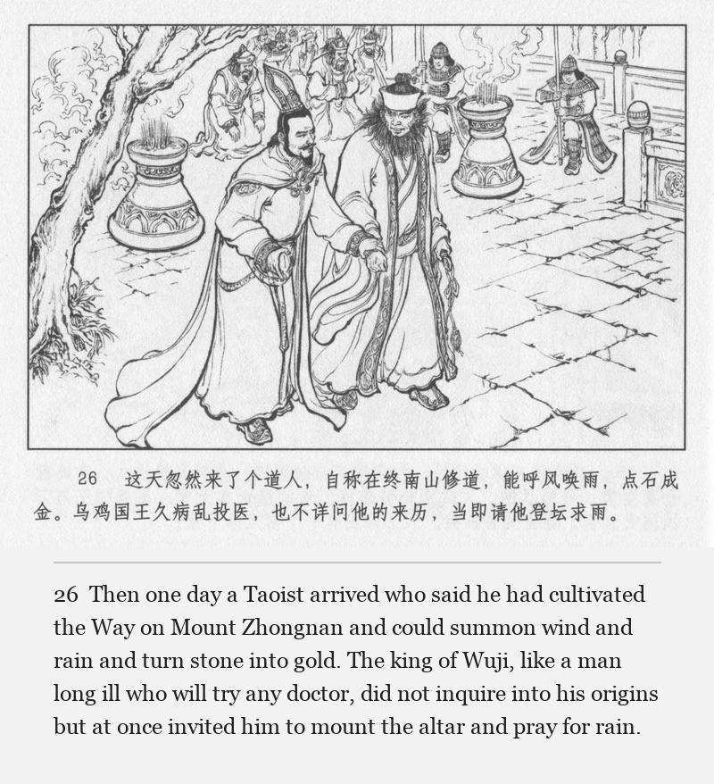 Then one day a Taoist arrived who said he had cultivated the Way on Mount Zhongnan and could summon wind and rain and turn stone into gold. The king of Wuji, like a man long ill who will try any doctor, did not inquire into his origins but at once invited him to mount the altar and pray for rain.