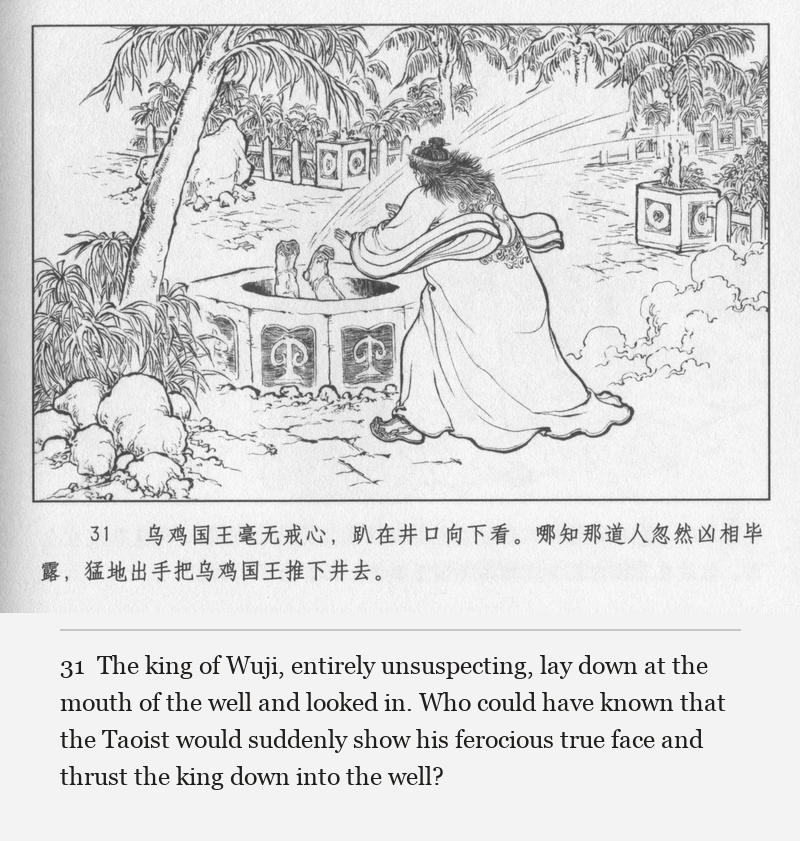 The king of Wuji, entirely unsuspecting, lay down at the mouth of the well and looked in. Who could have known that the Taoist would suddenly show his ferocious true face and thrust the king down into the well?