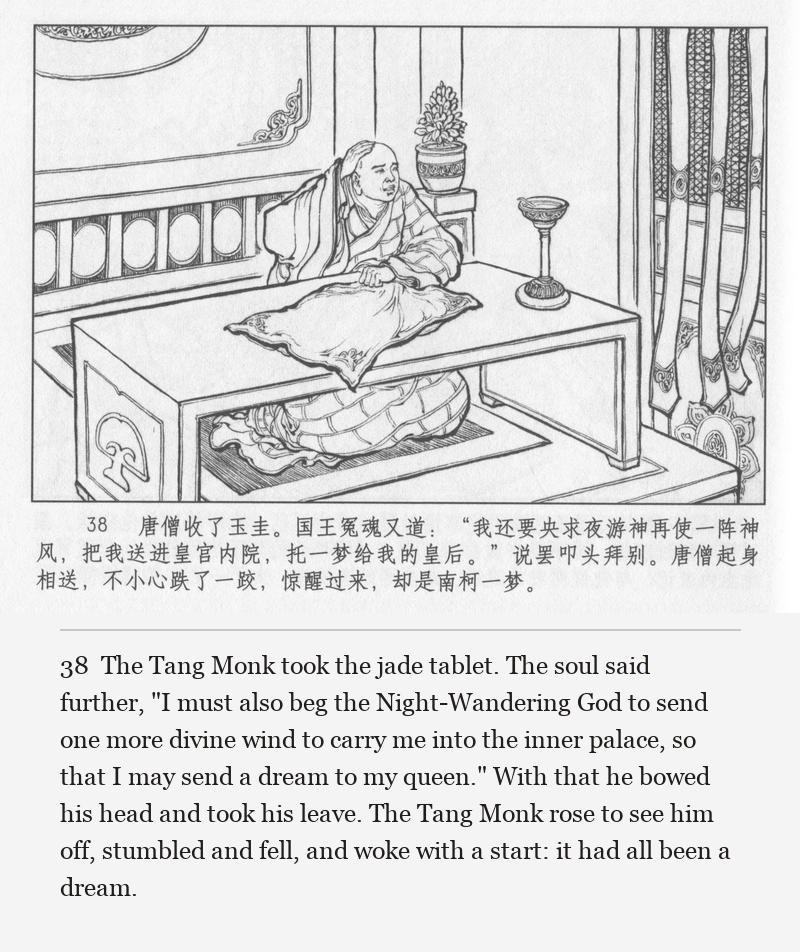 The Tang Monk took the jade tablet. The soul said further, "I must also beg the Night-Wandering God to send one more divine wind to carry me into the inner palace, so that I may send a dream to my queen." With that he bowed his head and took his leave. The Tang Monk rose to see him off, stumbled and fell, and woke with a start: it had all been a dream.