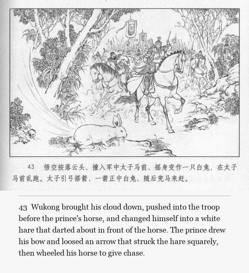 Wukong brought his cloud down, pushed into the troop before the prince's horse, and changed himself into a white hare that darted about in front of the horse. The prince drew his bow and loosed an arrow that struck the hare squarely, then wheeled his horse to give chase.