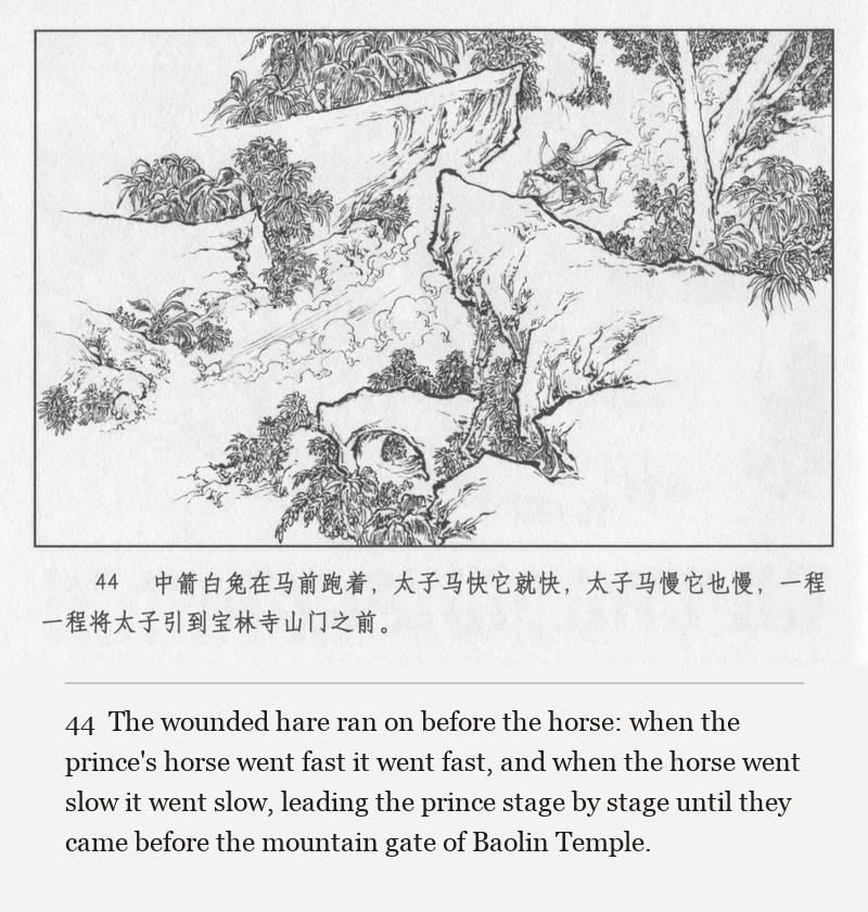 The wounded hare ran on before the horse: when the prince's horse went fast it went fast, and when the horse went slow it went slow, leading the prince stage by stage until they came before the mountain gate of Baolin Temple.