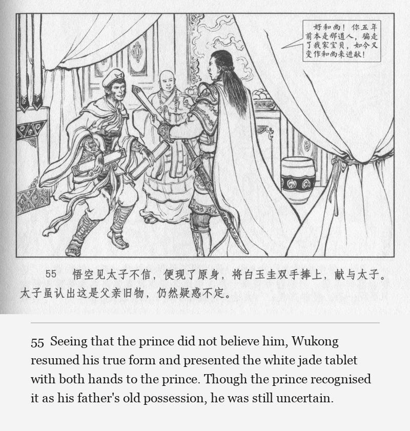 Seeing that the prince did not believe him, Wukong resumed his true form and presented the white jade tablet with both hands to the prince. Though the prince recognised it as his father's old possession, he was still uncertain.