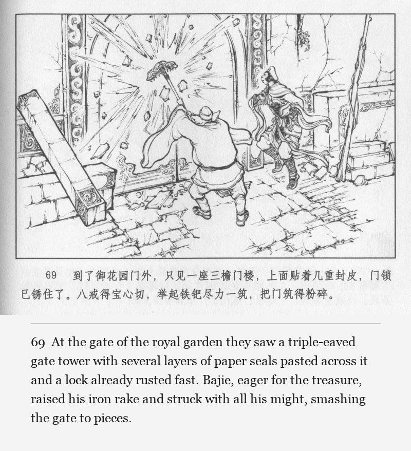 At the gate of the royal garden they saw a triple-eaved gate tower with several layers of paper seals pasted across it and a lock already rusted fast. Bajie, eager for the treasure, raised his iron rake and struck with all his might, smashing the gate to pieces.