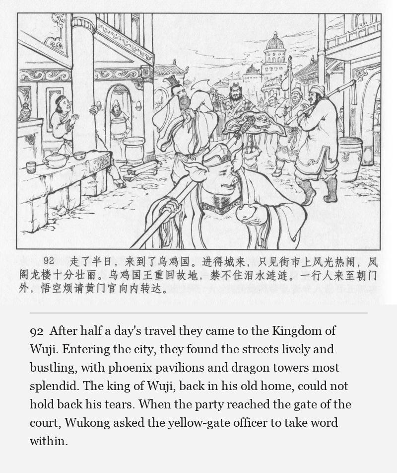After half a day's travel they came to the Kingdom of Wuji. Entering the city, they found the streets lively and bustling, with phoenix pavilions and dragon towers most splendid. The king of Wuji, back in his old home, could not hold back his tears. When the party reached the gate of the court, Wukong asked the yellow-gate officer to take word within.