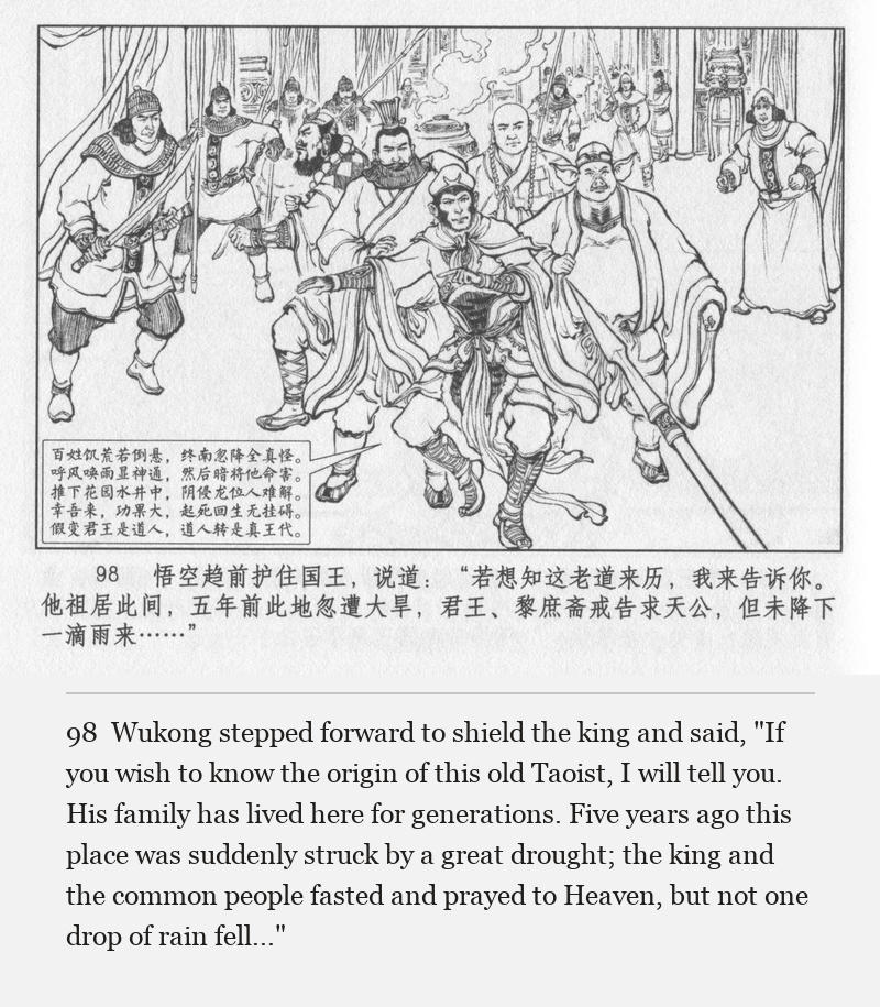 Wukong stepped forward to shield the king and said, "If you wish to know the origin of this old Taoist, I will tell you. His family has lived here for generations. Five years ago this place was suddenly struck by a great drought; the king and the common people fasted and prayed to Heaven, but not one drop of rain fell..."