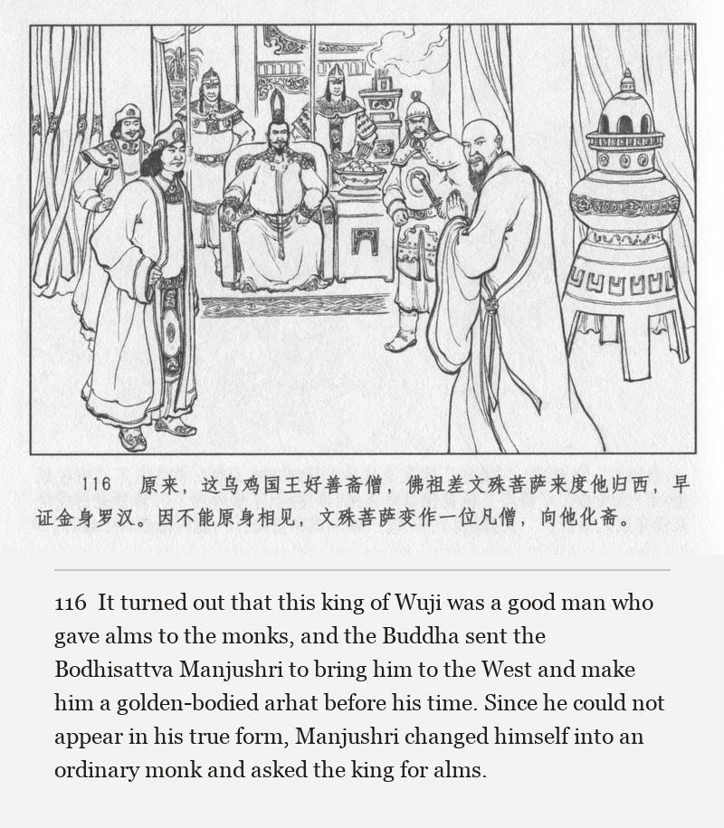 It turned out that this king of Wuji was a good man who gave alms to the monks, and the Buddha sent the Bodhisattva Manjushri to bring him to the West and make him a golden-bodied arhat before his time. Since he could not appear in his true form, Manjushri changed himself into an ordinary monk and asked the king for alms.
