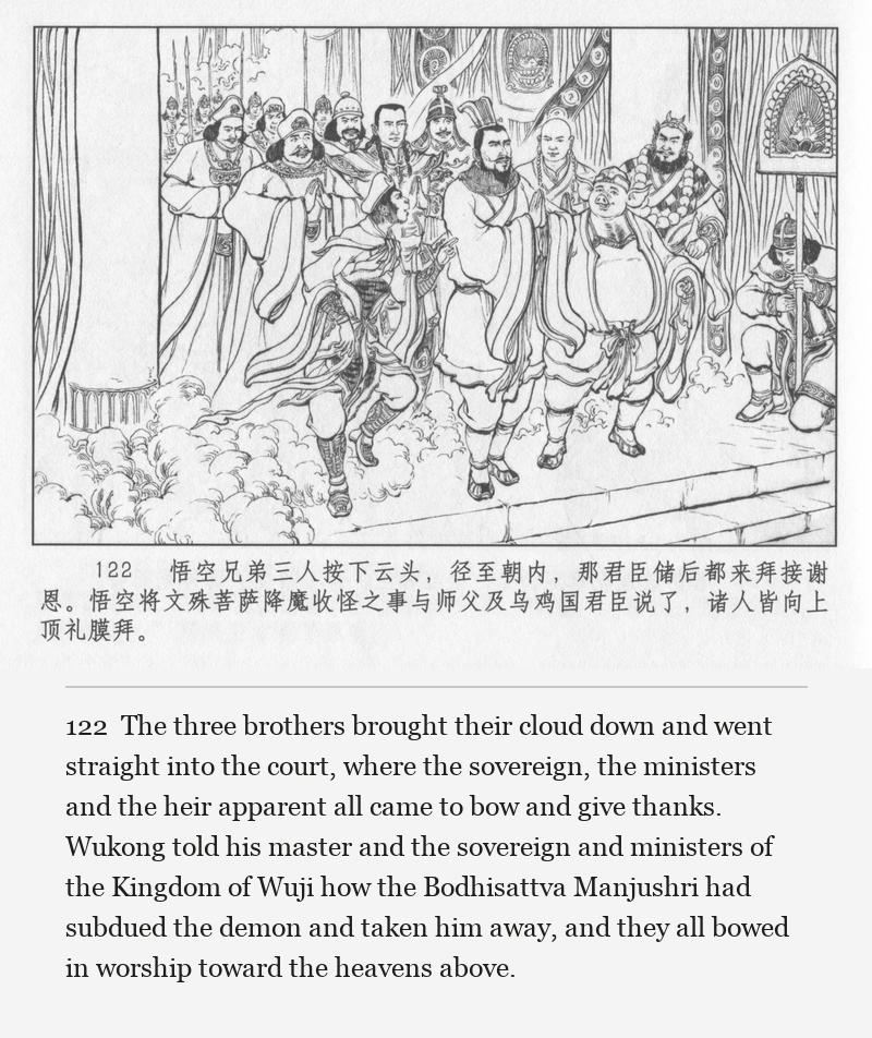 The three brothers brought their cloud down and went straight into the court, where the sovereign, the ministers and the heir apparent all came to bow and give thanks. Wukong told his master and the sovereign and ministers of the Kingdom of Wuji how the Bodhisattva Manjushri had subdued the demon and taken him away, and they all bowed in worship toward the heavens above.