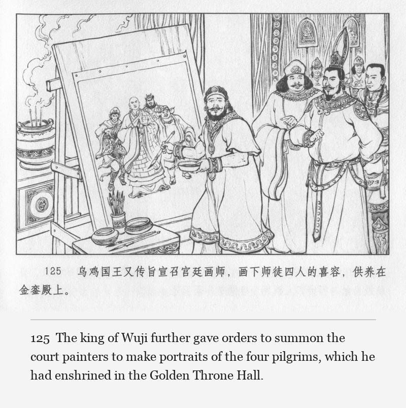 The king of Wuji further gave orders to summon the court painters to make portraits of the four pilgrims, which he had enshrined in the Golden Throne Hall.