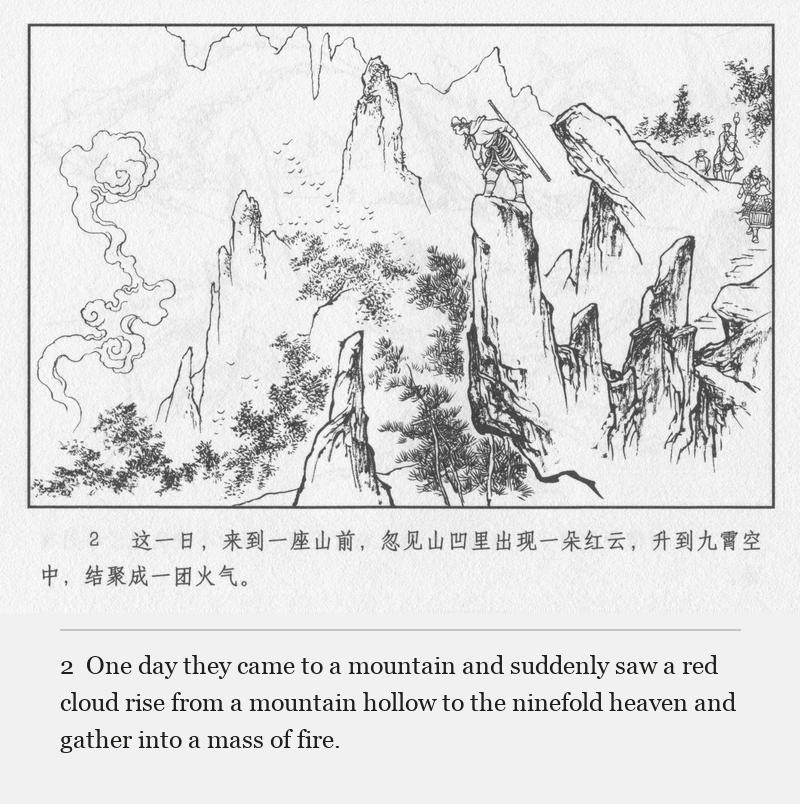 One day they came to a mountain and suddenly saw a red cloud rise from a mountain hollow to the ninefold heaven and gather into a mass of fire.