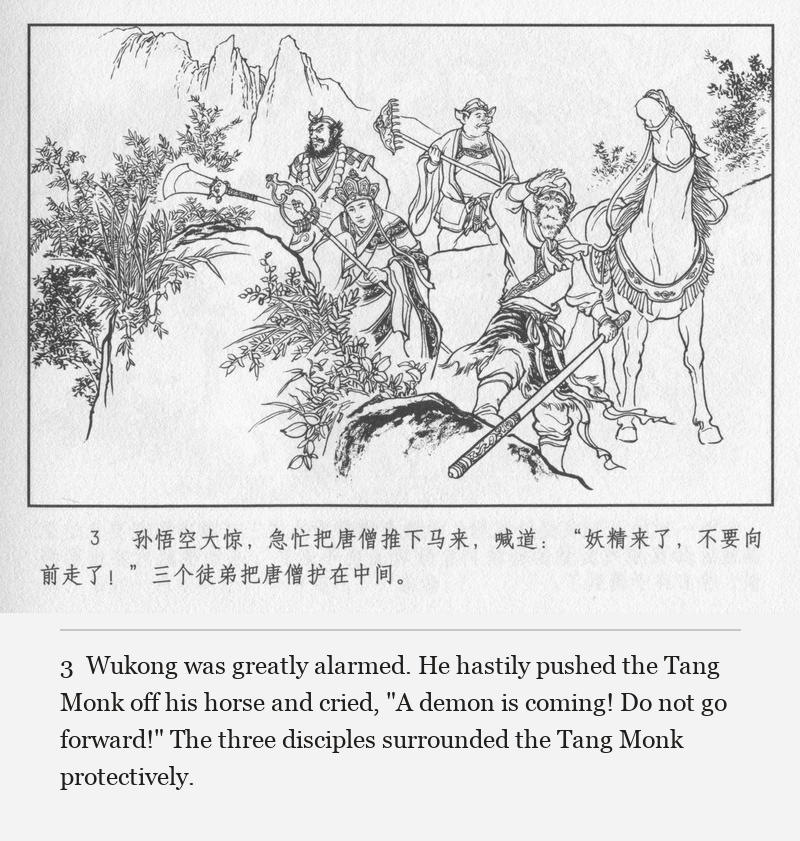 Wukong was greatly alarmed. He hastily pushed the Tang Monk off his horse and cried, "A demon is coming! Do not go forward!" The three disciples surrounded the Tang Monk protectively.