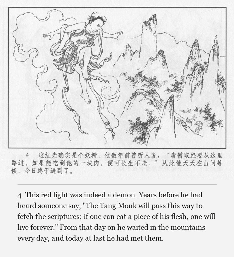 This red light was indeed a demon. Years before he had heard someone say, "The Tang Monk will pass this way to fetch the scriptures; if one can eat a piece of his flesh, one will live forever." From that day on he waited in the mountains every day, and today at last he had met them.