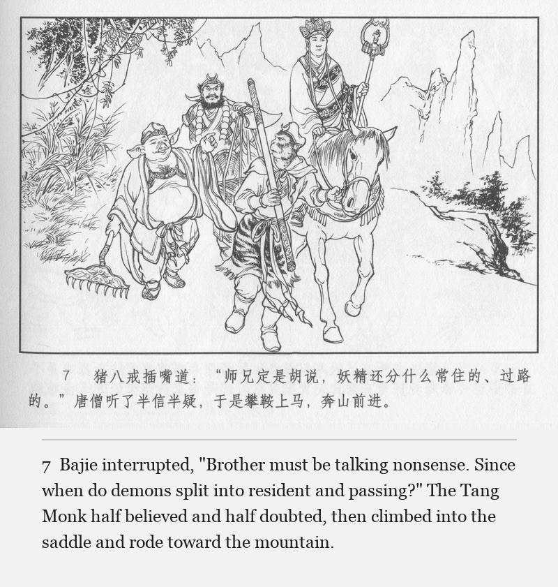 Bajie interrupted, "Brother must be talking nonsense. Since when do demons split into resident and passing?" The Tang Monk half believed and half doubted, then climbed into the saddle and rode toward the mountain.