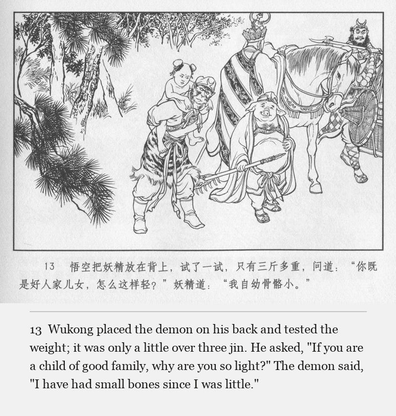 Wukong placed the demon on his back and tested the weight; it was only a little over three jin. He asked, "If you are a child of good family, why are you so light?" The demon said, "I have had small bones since I was little."