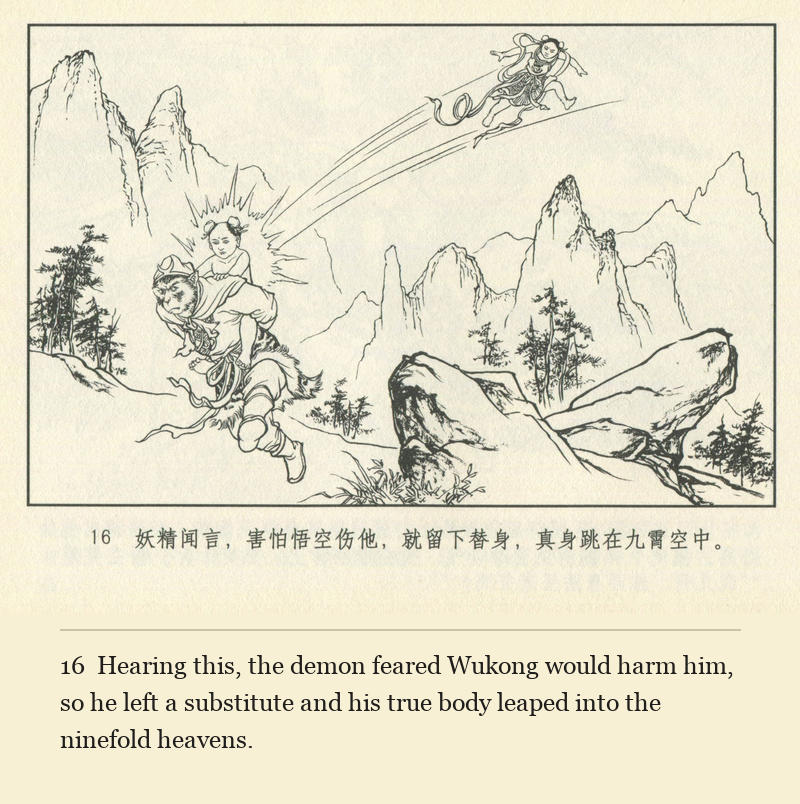 Hearing this, the demon feared Wukong would harm him, so he left a substitute and his true body leaped into the ninefold heavens.