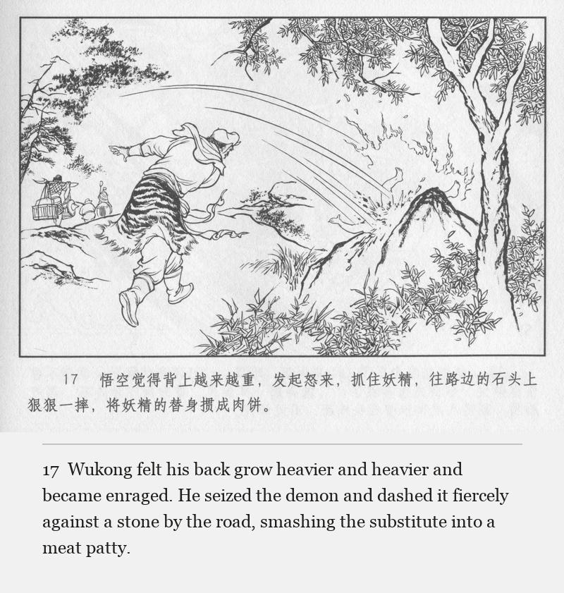 Wukong felt his back grow heavier and heavier and became enraged. He seized the demon and dashed it fiercely against a stone by the road, smashing the substitute into a meat patty.