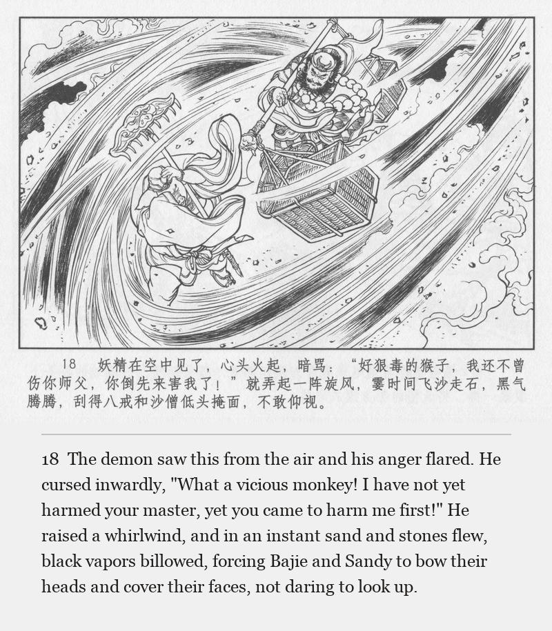 The demon saw this from the air and his anger flared. He cursed inwardly, "What a vicious monkey! I have not yet harmed your master, yet you came to harm me first!" He raised a whirlwind, and in an instant sand and stones flew, black vapors billowed, forcing Bajie and Sandy to bow their heads and cover their faces, not daring to look up.