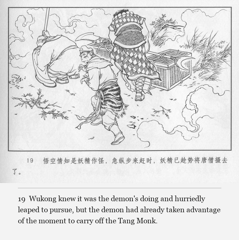 Wukong knew it was the demon's doing and hurriedly leaped to pursue, but the demon had already taken advantage of the moment to carry off the Tang Monk.