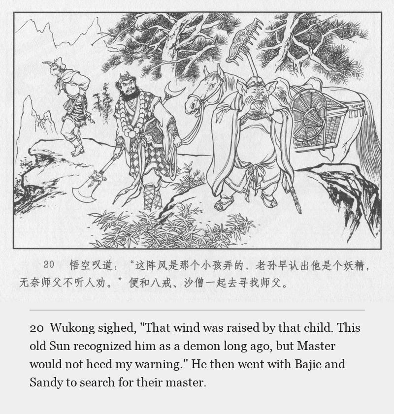 Wukong sighed, "That wind was raised by that child. This old Sun recognized him as a demon long ago, but Master would not heed my warning." He then went with Bajie and Sandy to search for their master.