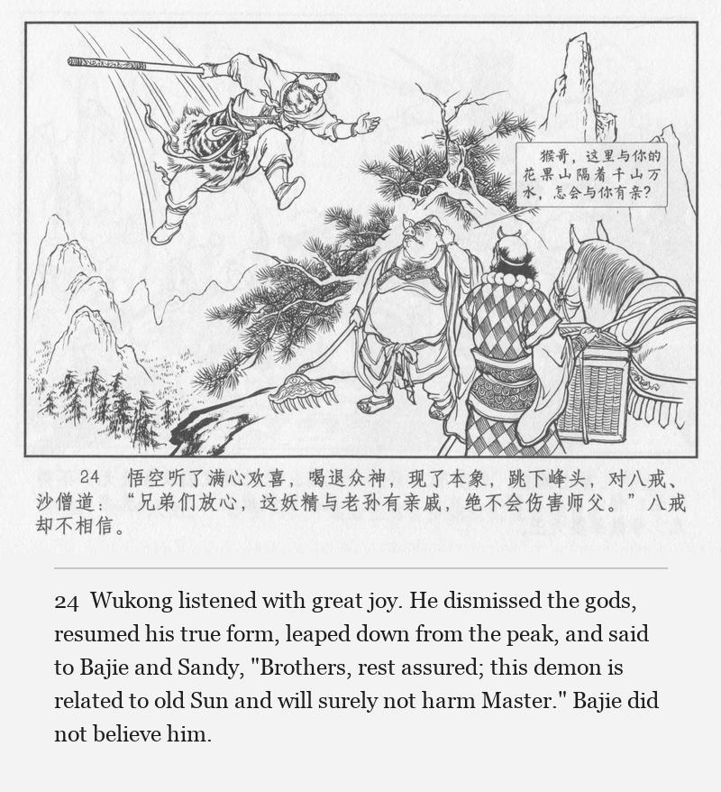 Wukong listened with great joy. He dismissed the gods, resumed his true form, leaped down from the peak, and said to Bajie and Sandy, "Brothers, rest assured; this demon is related to old Sun and will surely not harm Master." Bajie did not believe him.