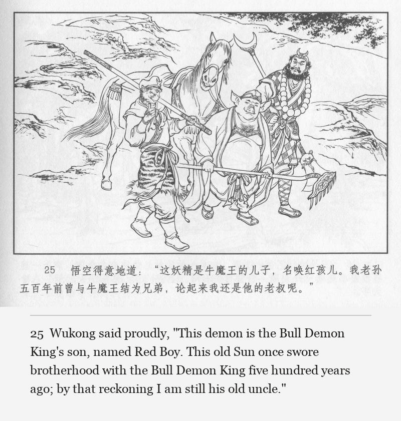 Wukong said proudly, "This demon is the Bull Demon King's son, named Red Boy. This old Sun once swore brotherhood with the Bull Demon King five hundred years ago; by that reckoning I am still his old uncle."