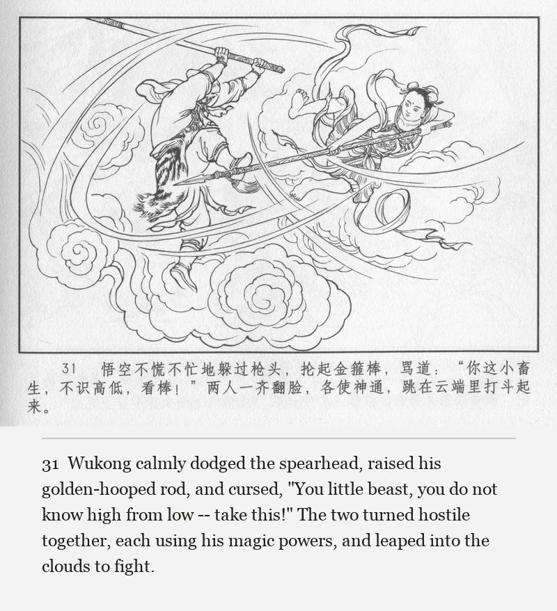 Wukong calmly dodged the spearhead, raised his golden-hooped rod, and cursed, "You little beast, you do not know high from low -- take this!" The two turned hostile together, each using his magic powers, and leaped into the clouds to fight.