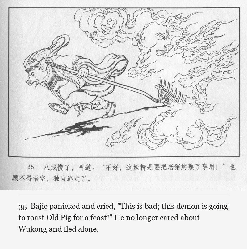 Bajie panicked and cried, "This is bad; this demon is going to roast Old Pig for a feast!" He no longer cared about Wukong and fled alone.