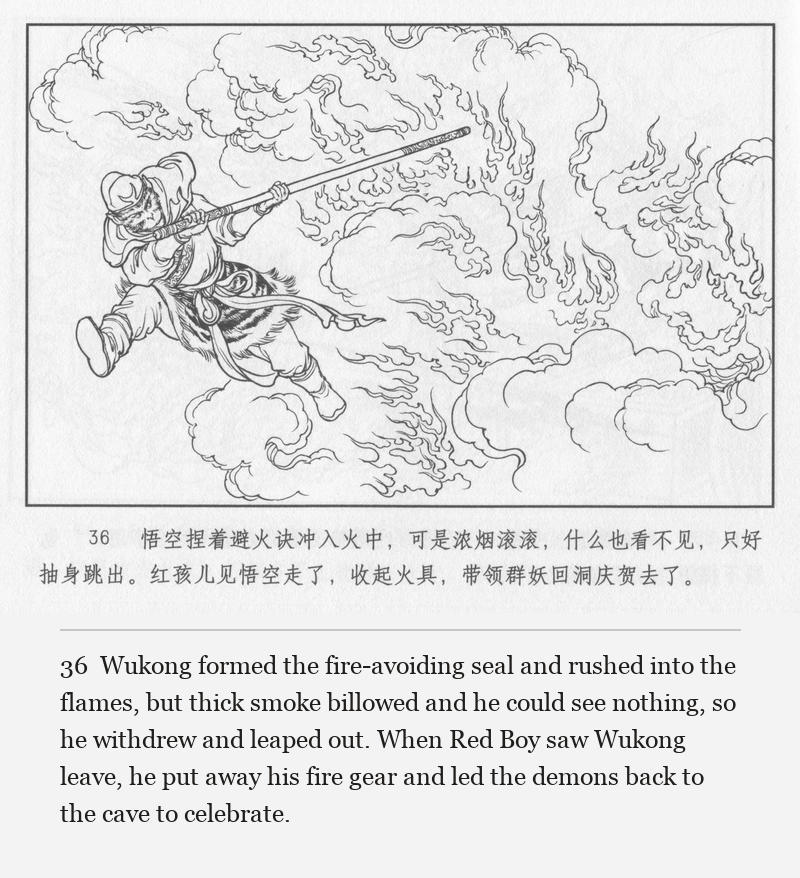 Wukong formed the fire-avoiding seal and rushed into the flames, but thick smoke billowed and he could see nothing, so he withdrew and leaped out. When Red Boy saw Wukong leave, he put away his fire gear and led the demons back to the cave to celebrate.