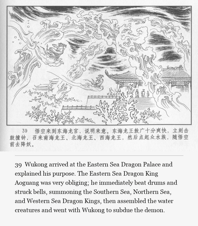 Wukong arrived at the Eastern Sea Dragon Palace and explained his purpose. The Eastern Sea Dragon King Aoguang was very obliging; he immediately beat drums and struck bells, summoning the Southern Sea, Northern Sea, and Western Sea Dragon Kings, then assembled the water creatures and went with Wukong to subdue the demon.