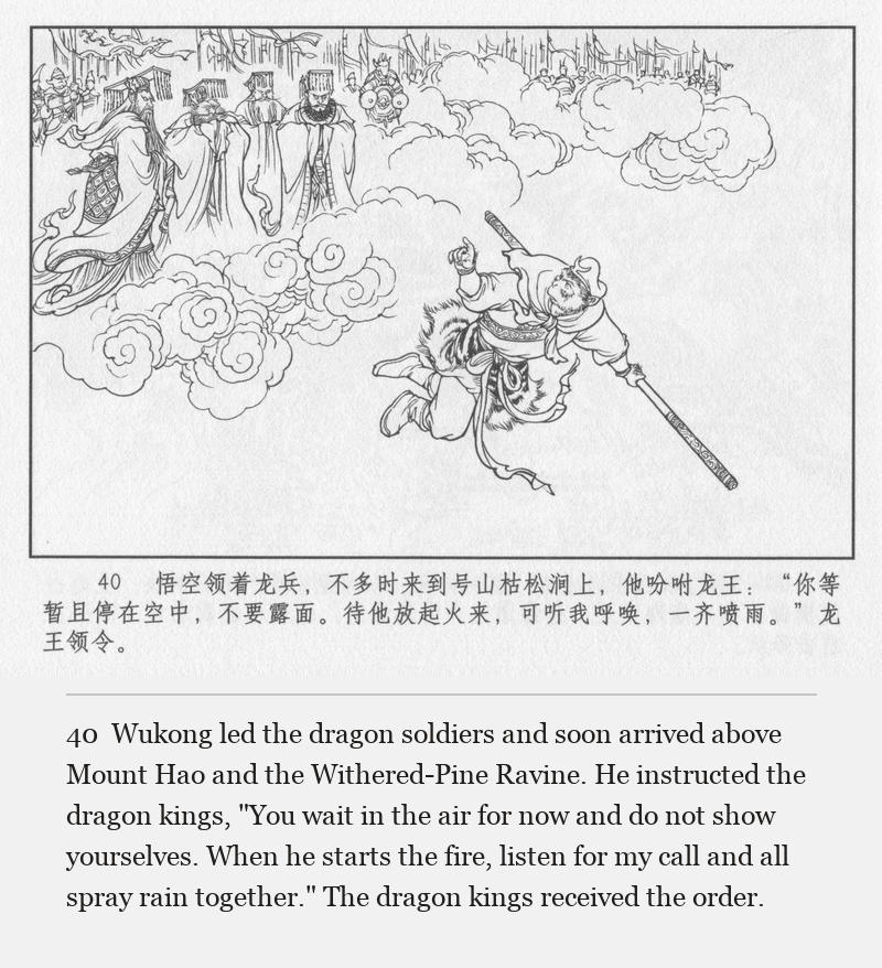 Wukong led the dragon soldiers and soon arrived above Mount Hao and the Withered-Pine Ravine. He instructed the dragon kings, "You wait in the air for now and do not show yourselves. When he starts the fire, listen for my call and all spray rain together." The dragon kings received the order.