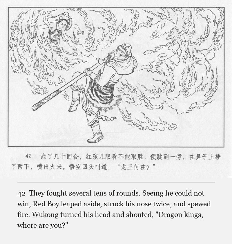 They fought several tens of rounds. Seeing he could not win, Red Boy leaped aside, struck his nose twice, and spewed fire. Wukong turned his head and shouted, "Dragon kings, where are you?"