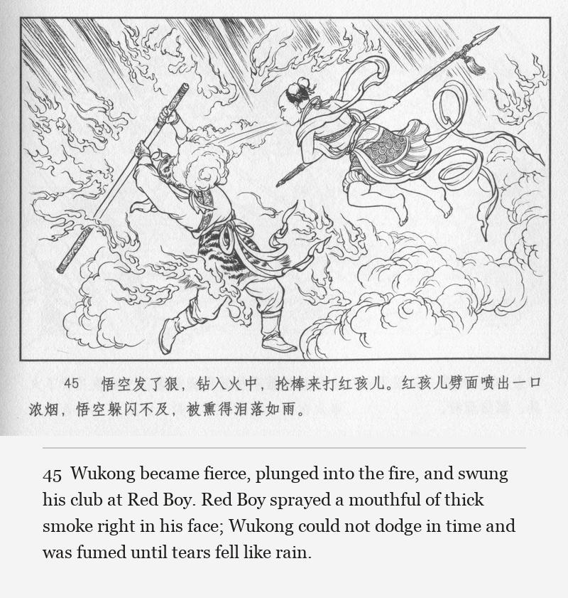 Wukong became fierce, plunged into the fire, and swung his club at Red Boy. Red Boy sprayed a mouthful of thick smoke right in his face; Wukong could not dodge in time and was fumed until tears fell like rain.