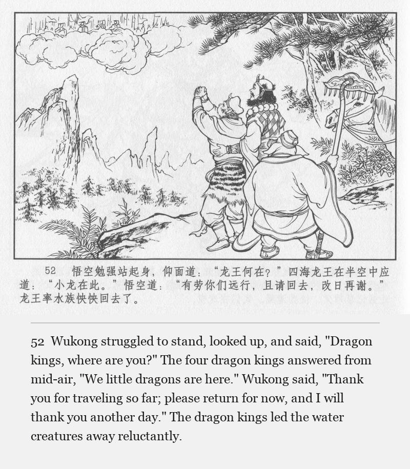 Wukong struggled to stand, looked up, and said, "Dragon kings, where are you?" The four dragon kings answered from mid-air, "We little dragons are here." Wukong said, "Thank you for traveling so far; please return for now, and I will thank you another day." The dragon kings led the water creatures away reluctantly.