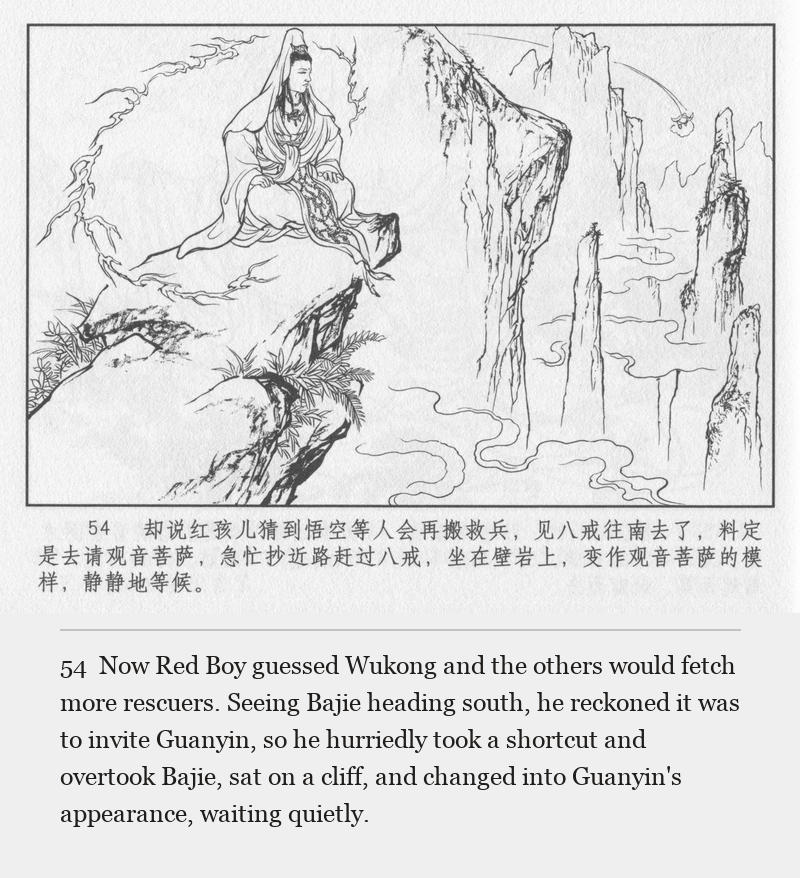 Now Red Boy guessed Wukong and the others would fetch more rescuers. Seeing Bajie heading south, he reckoned it was to invite Guanyin, so he hurriedly took a shortcut and overtook Bajie, sat on a cliff, and changed into Guanyin's appearance, waiting quietly.