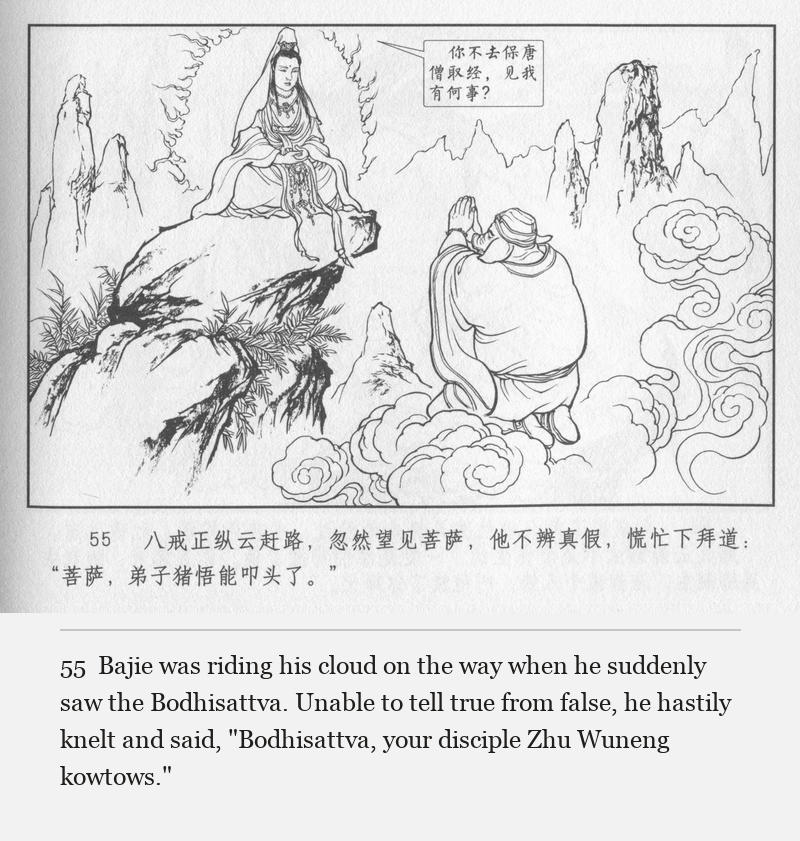Bajie was riding his cloud on the way when he suddenly saw the Bodhisattva. Unable to tell true from false, he hastily knelt and said, "Bodhisattva, your disciple Zhu Wuneng kowtows."